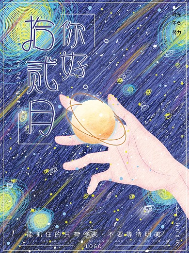 手绘插画线圈风梦幻未来12月你好节日海报