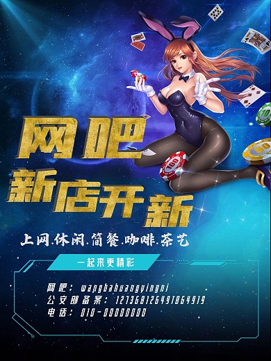 黑金视觉大气网吧开业海报模板