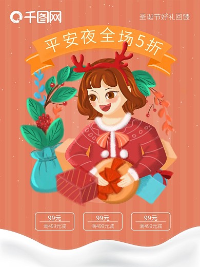 原创插画平安夜圣诞节海报