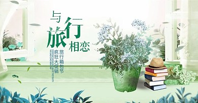 清新简约花卉宣传轮播banner