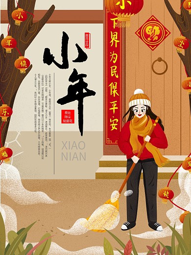 传统节日之小年海报