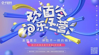 欢乐夏令营蓝紫色C4D渲染促销海报