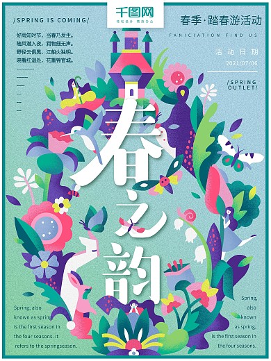 原创手绘春天春季活动小清新海报