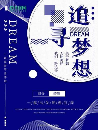 创意蓝色简约梦想海报