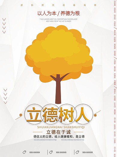 以人为本立德树人