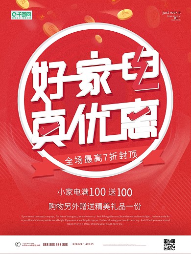 原创电器促销字体设计宣传海报