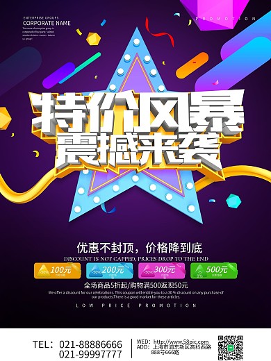 C4D渲染特价风暴震撼来袭促销海报