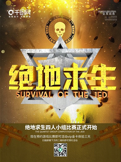 金属质感网吧绝地求生C4D海报