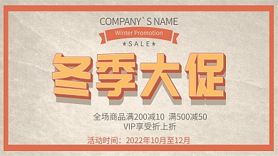 冬季品牌店铺促销宣传展板