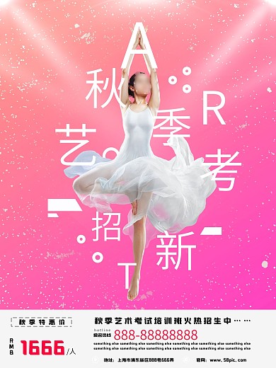 舞蹈少女秋季艺考招生红紫渐变简约促销海报