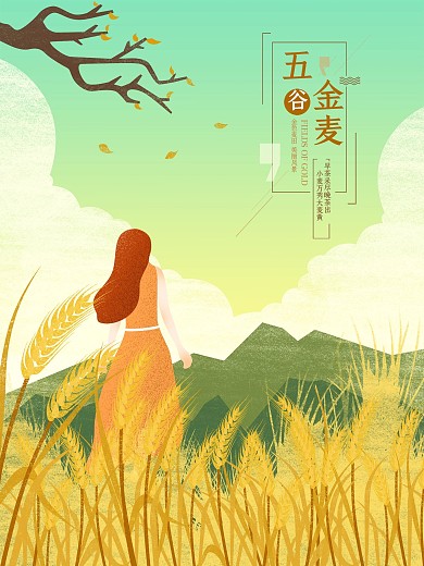 原创金麦风景手绘海报