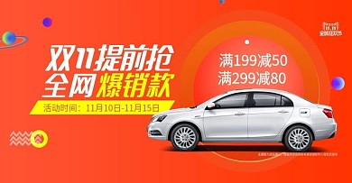 汽车活动海报banner