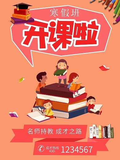 寒假班开课