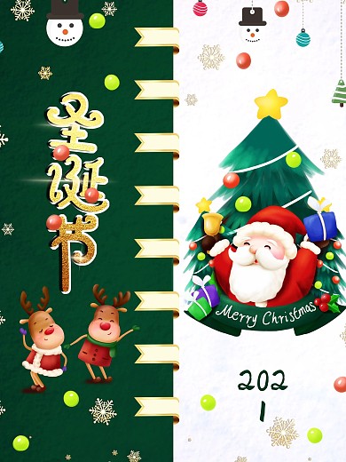 圣诞节狂欢节绿白色简约海报