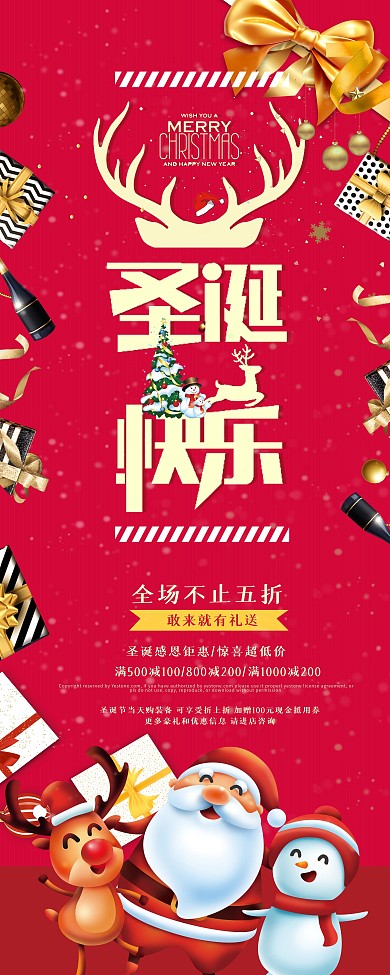 圣诞狂欢X展架设计促销展板