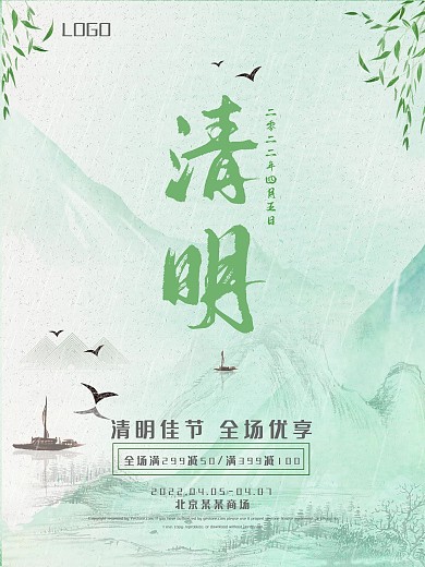 清新简约二十四节气清明节海报