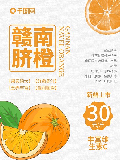 原创水果店手绘水果橙子海报模版下载