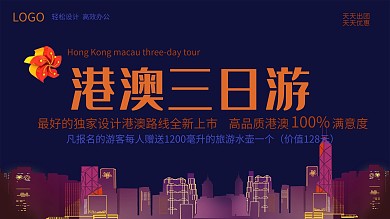 千图网-港澳游旅游社团活动