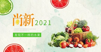 淘宝水烟画手绘风清新风格水果海报