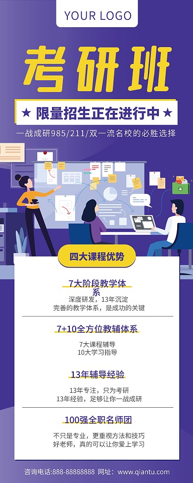 紫色插画考研冲刺班考试培训招生宣传X展架