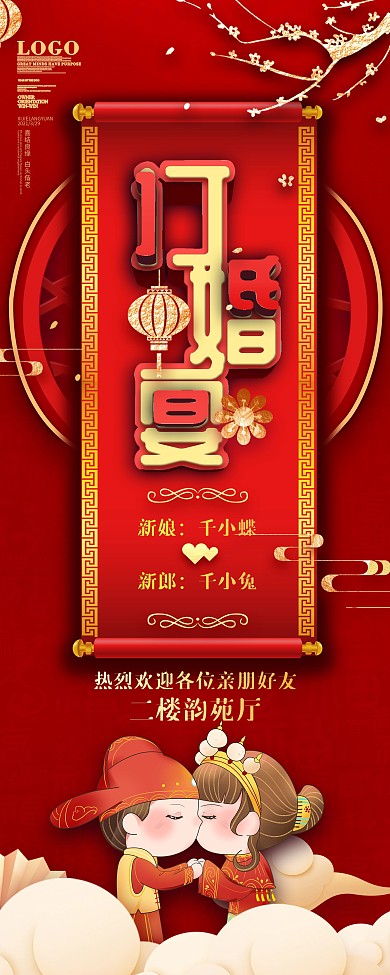 红喜庆色中国风订婚宴喜庆大气宣传展架