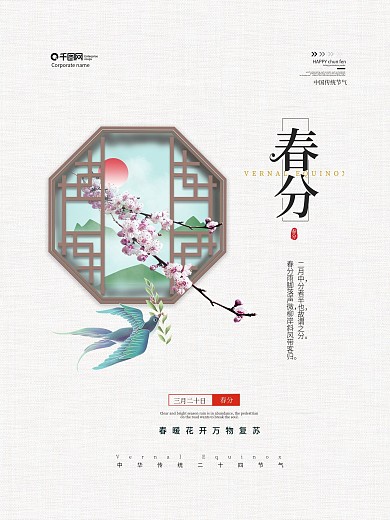 春分海报谷雨清明春天简约宣传