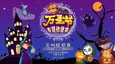 原创万圣节狂欢活动派对展板展架