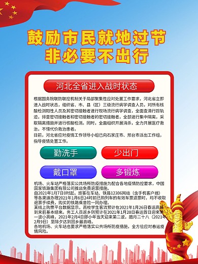 非必要不返乡倡议内容海报