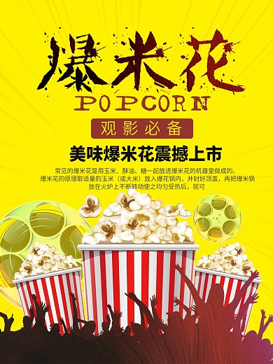 电影院卖品爆米花灯片图片