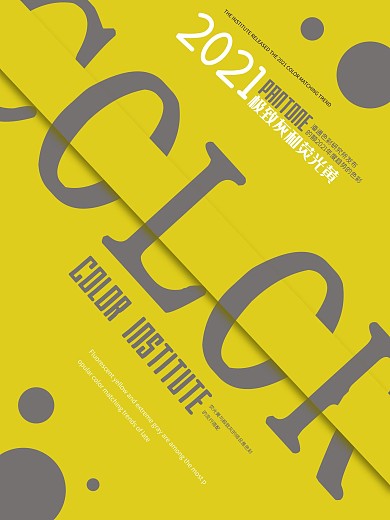 2021流行简约色彩