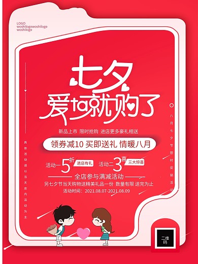 七夕情人节感恩大回馈玫瑰花促销海报