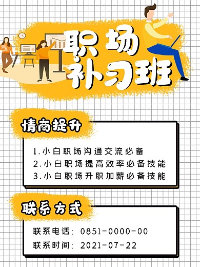 商务简约职场补习班