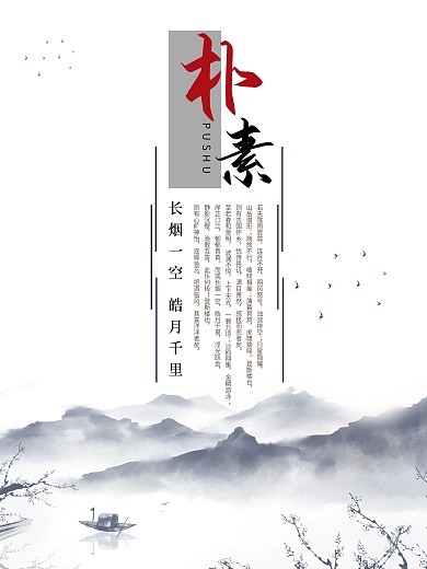 中国风朴实朴素道路海报