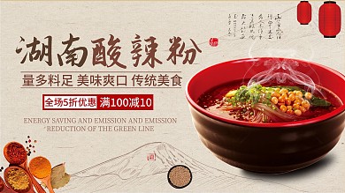 黄色简约中国风湖南酸辣粉促销展板