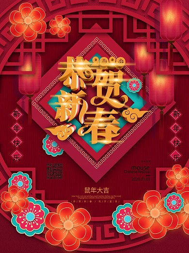 原创2022虎年恭贺新春节日海报