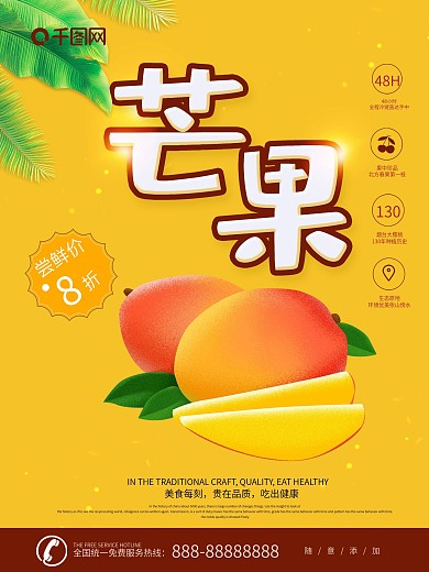 黄色清新芒果水果海报
