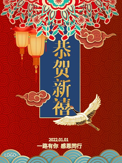 红色经典中式企业年会邀请函元旦晚会门票