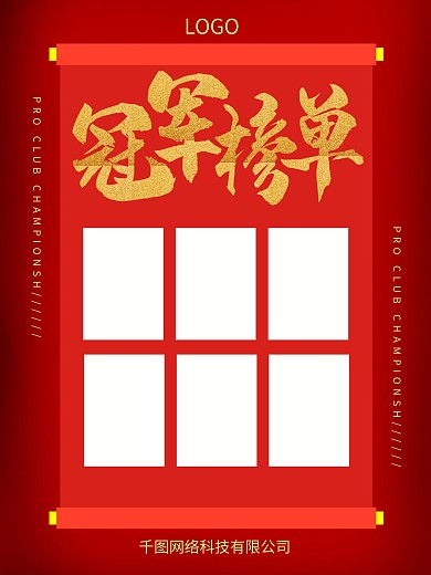 排行榜