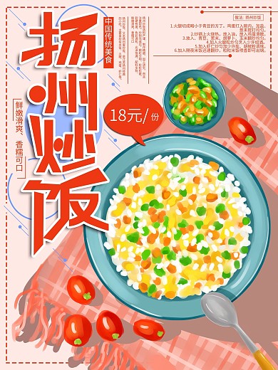 原创手绘炒饭商业海报