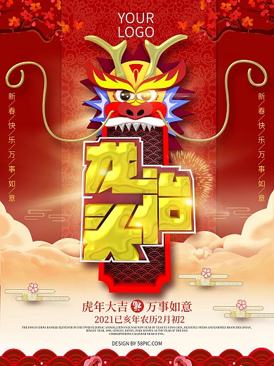 原创龙抬头节日主题海报