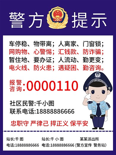 警方提示