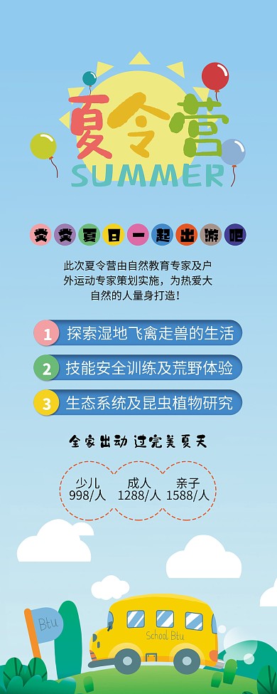 夏令营 蓝色简约 亲子游