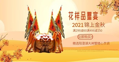 战旗螃蟹原创作品改版