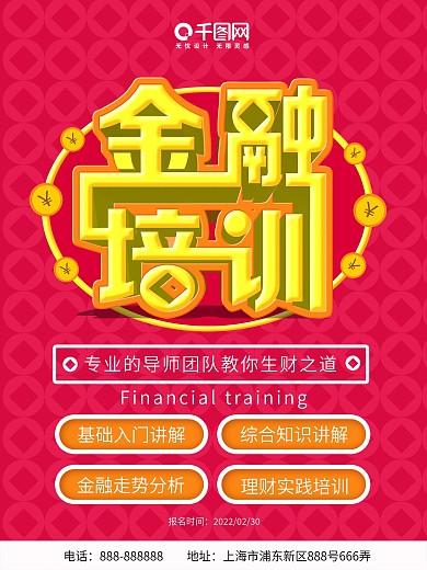 2019金融培训海报