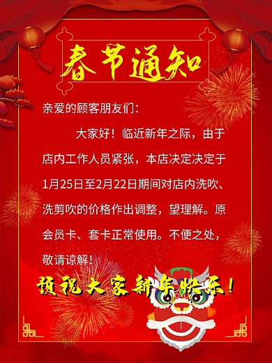 除夕新年专用价目表海报