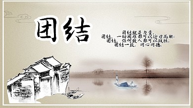 团结