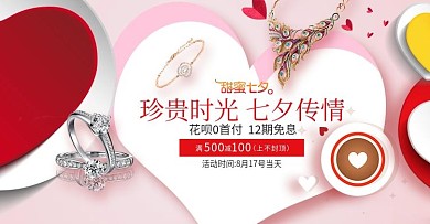 珠宝钻戒淘宝海报