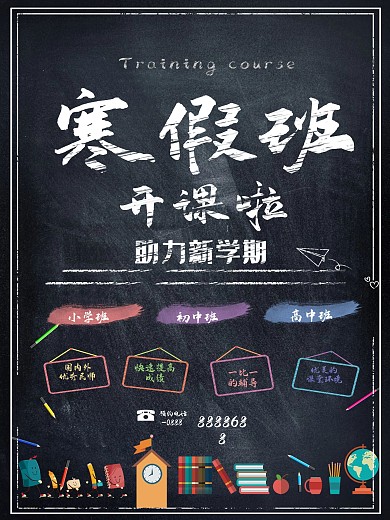 简约手绘风寒假班招生海报