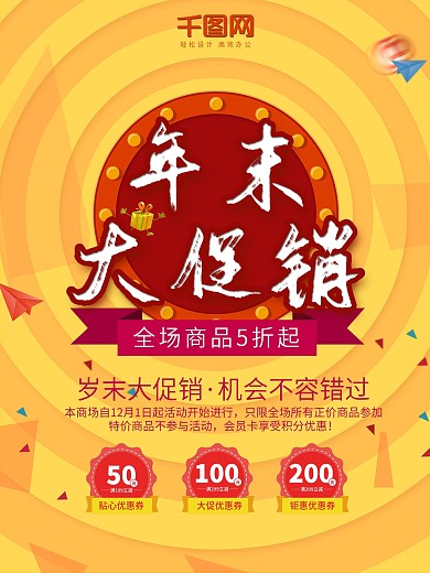 年末大促销黄色礼盒喜庆促销海报PSD模板