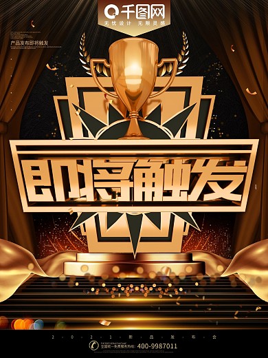 C4D黑金酷炫企业新品发布会海报